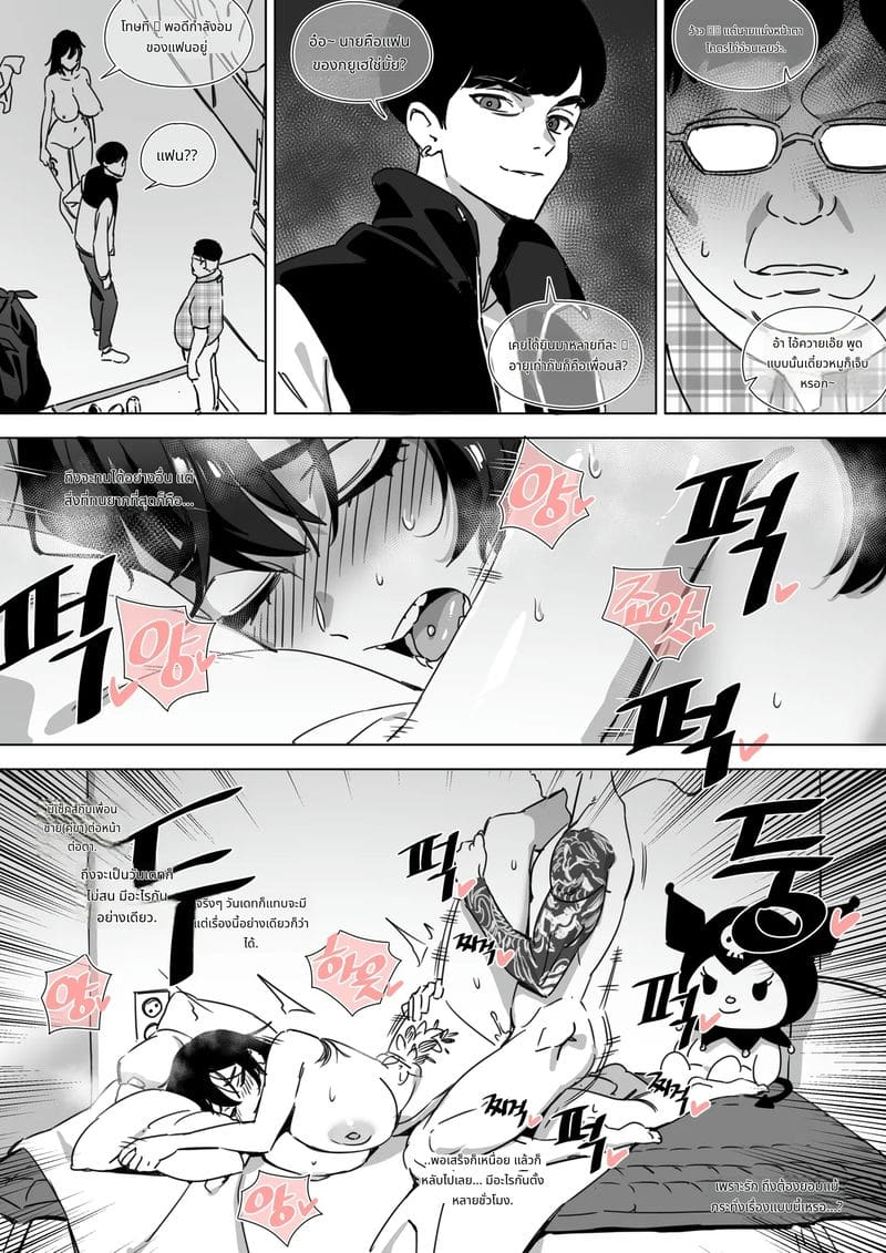 ถึงนอกกายแต่ไม่นอกใจแฟน